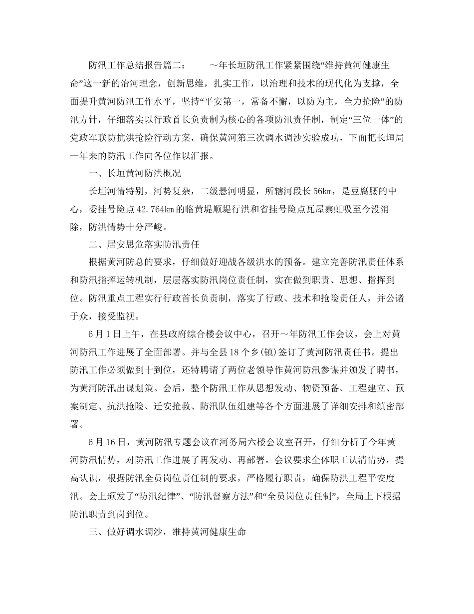 年工作参考总结防汛工作参考总结报告_第3页