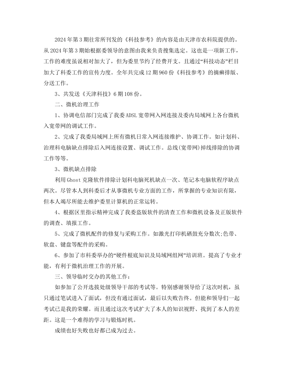 年工作参考总结高级工程师年终工作参考总结_第2页