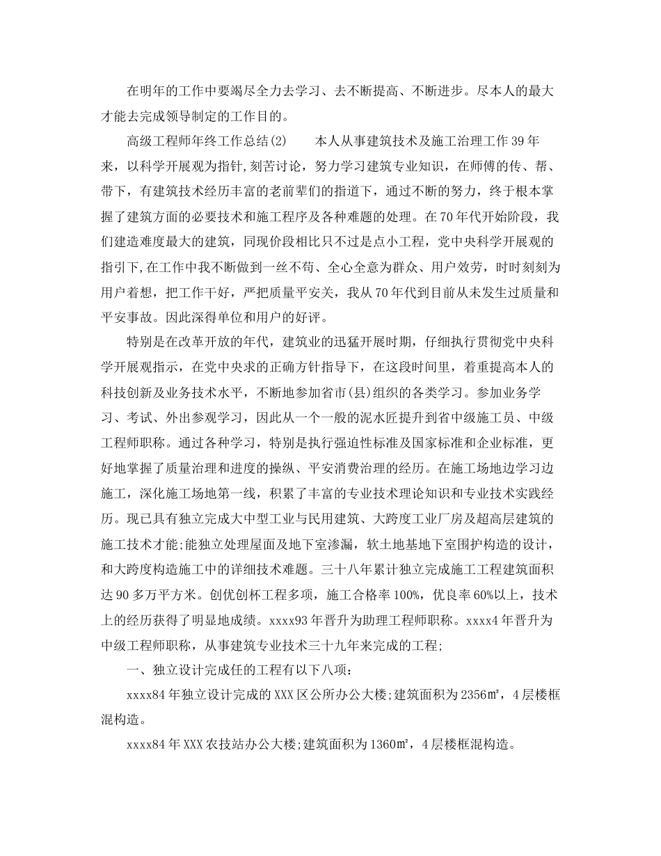 年工作参考总结高级工程师年终工作参考总结_第3页