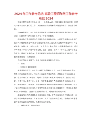 年工作参考总结高级工程师年终工作参考总结