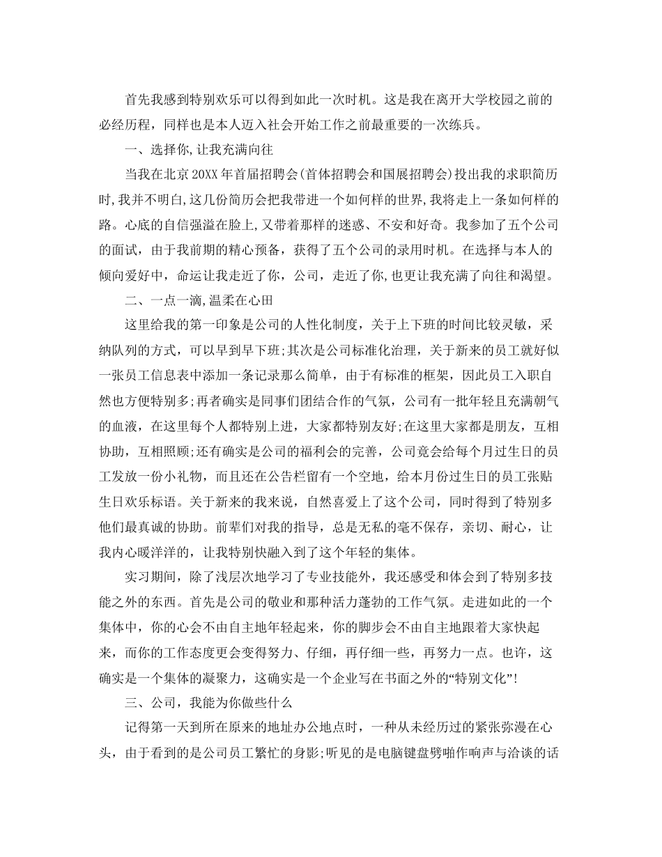 年工作参考总结毕业实习月工作参考总结范文_第2页