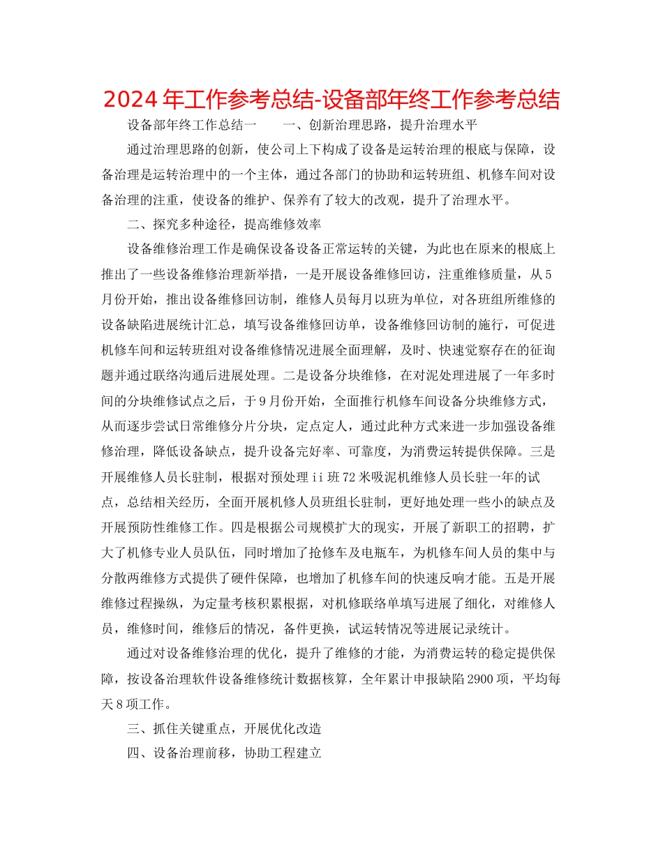 年工作参考总结设备部年终工作参考总结_第1页