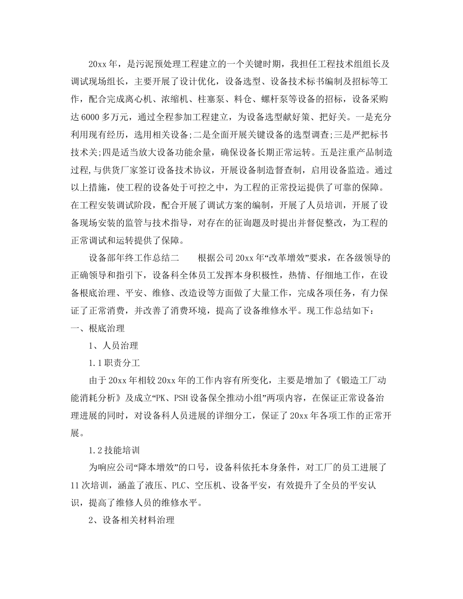 年工作参考总结设备部年终工作参考总结_第2页