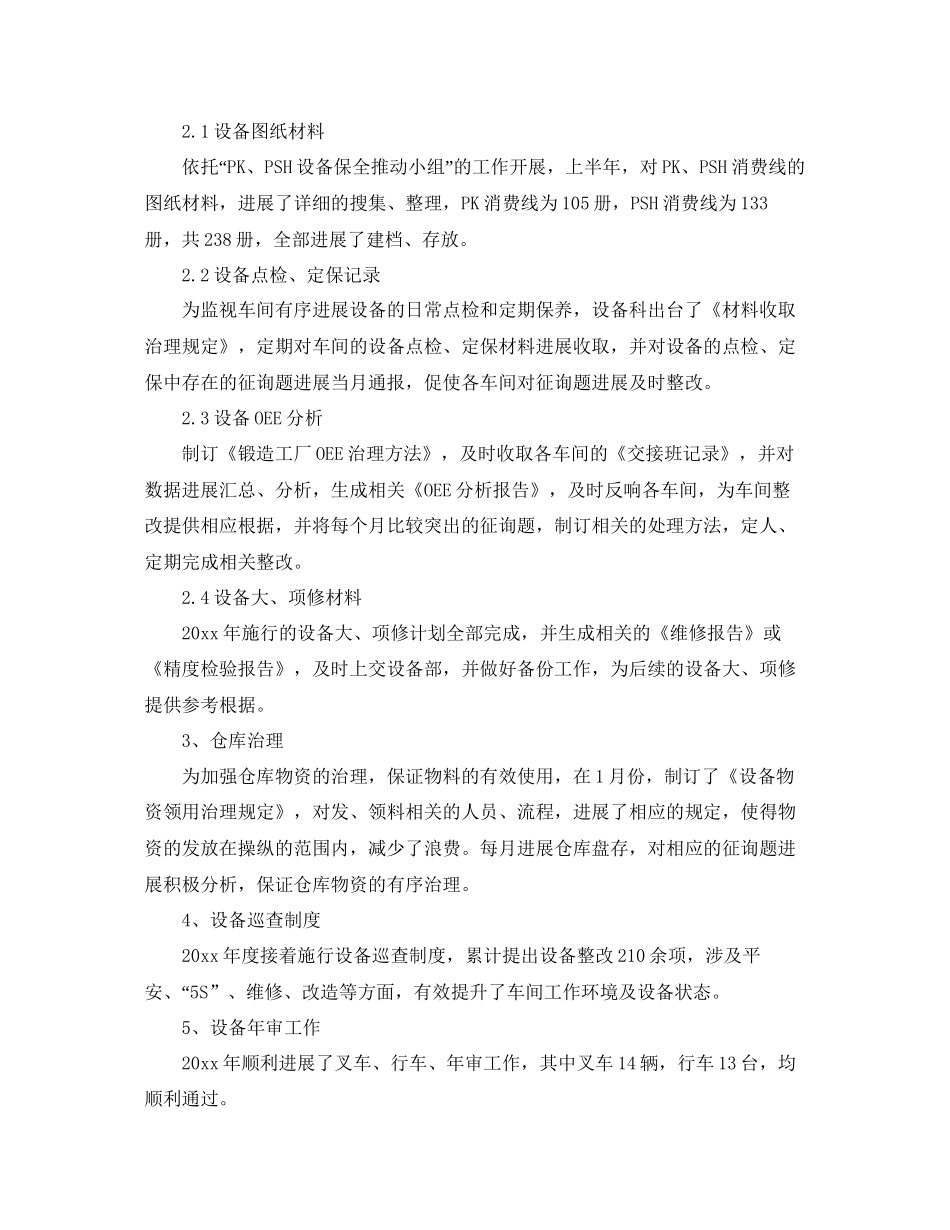 年工作参考总结设备部年终工作参考总结_第3页