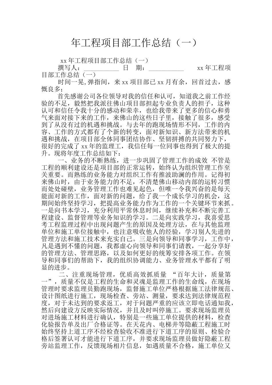 年工程项目部工作总结_第1页