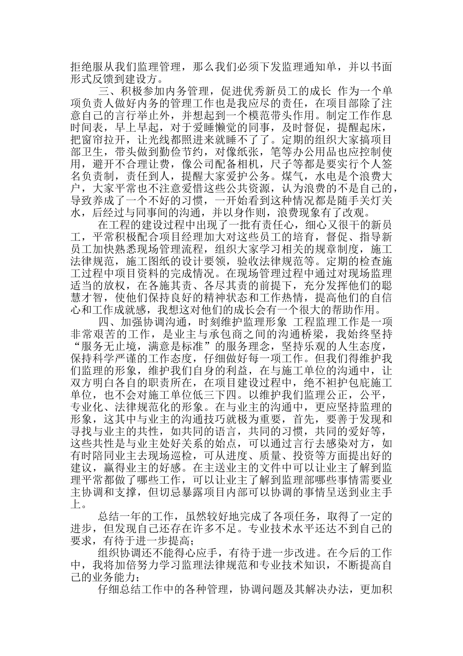 年工程项目部工作总结_第2页