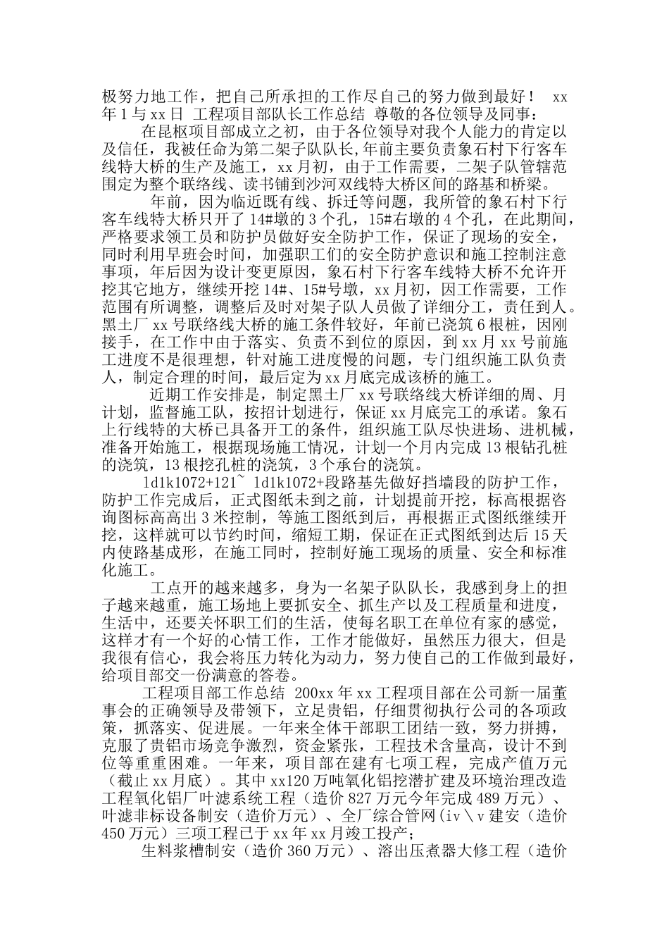 年工程项目部工作总结_第3页