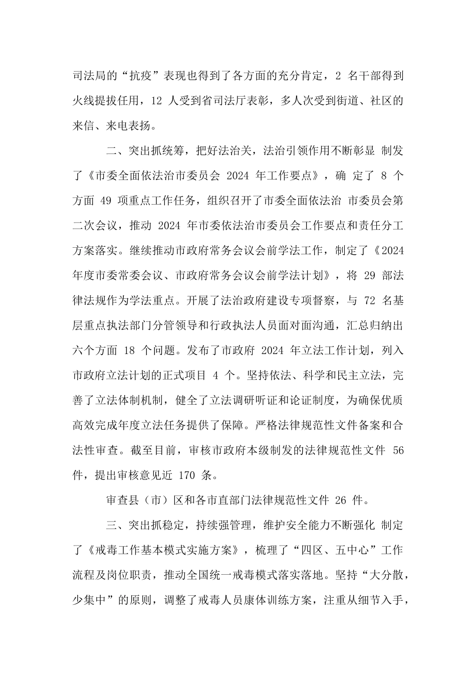 年市司法局前三季度重点工作总结_第2页