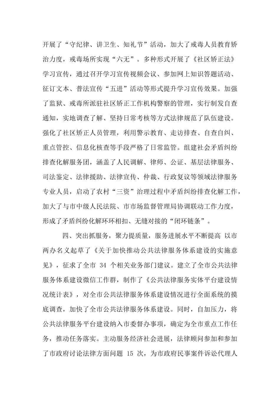 年市司法局前三季度重点工作总结_第3页