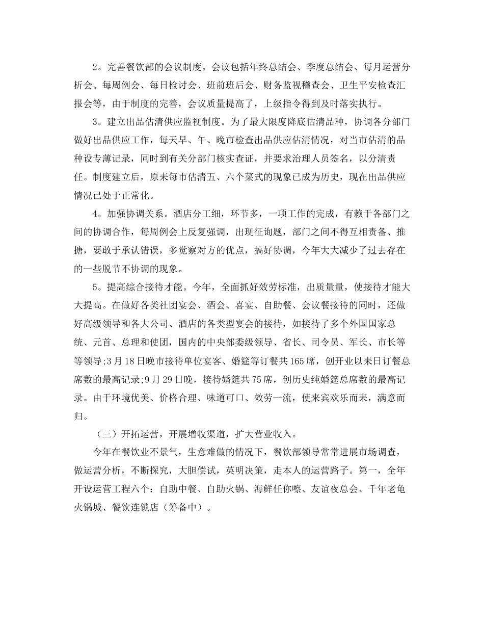 年工作参考总结餐饮部年终工作参考总结_第2页