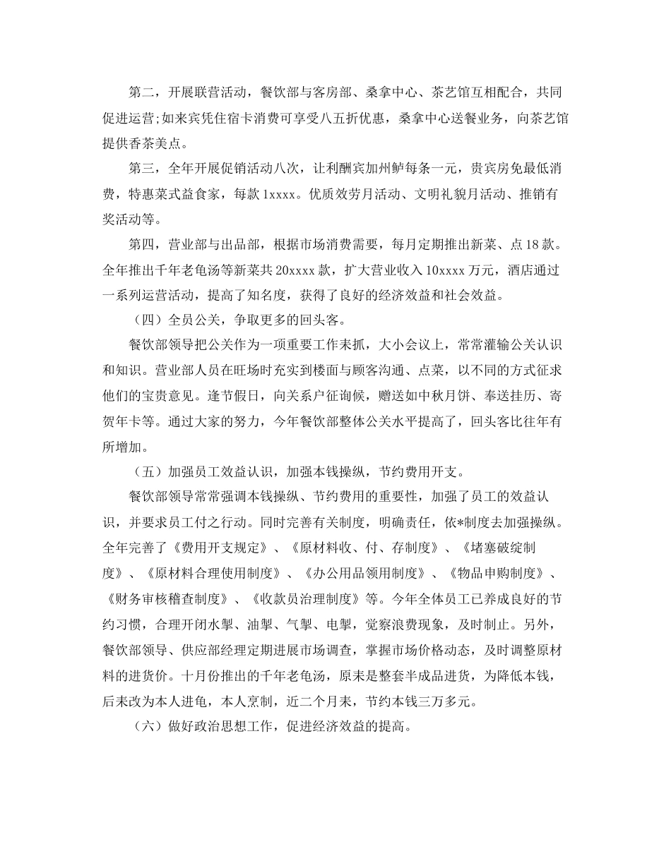 年工作参考总结餐饮部年终工作参考总结_第3页
