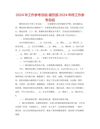 年工作参考总结餐饮部年终工作参考总结