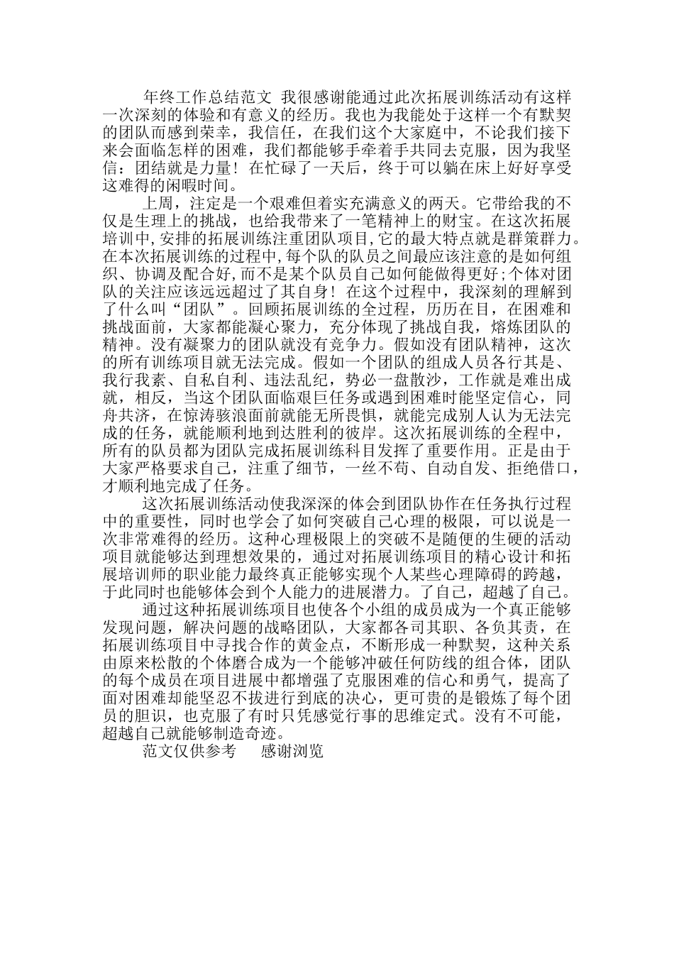 年市场部员工年终工作总结_第2页