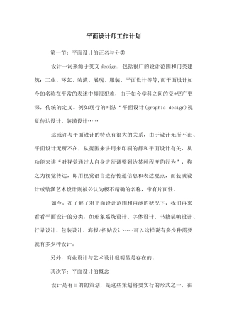 年平面设计师工作计划