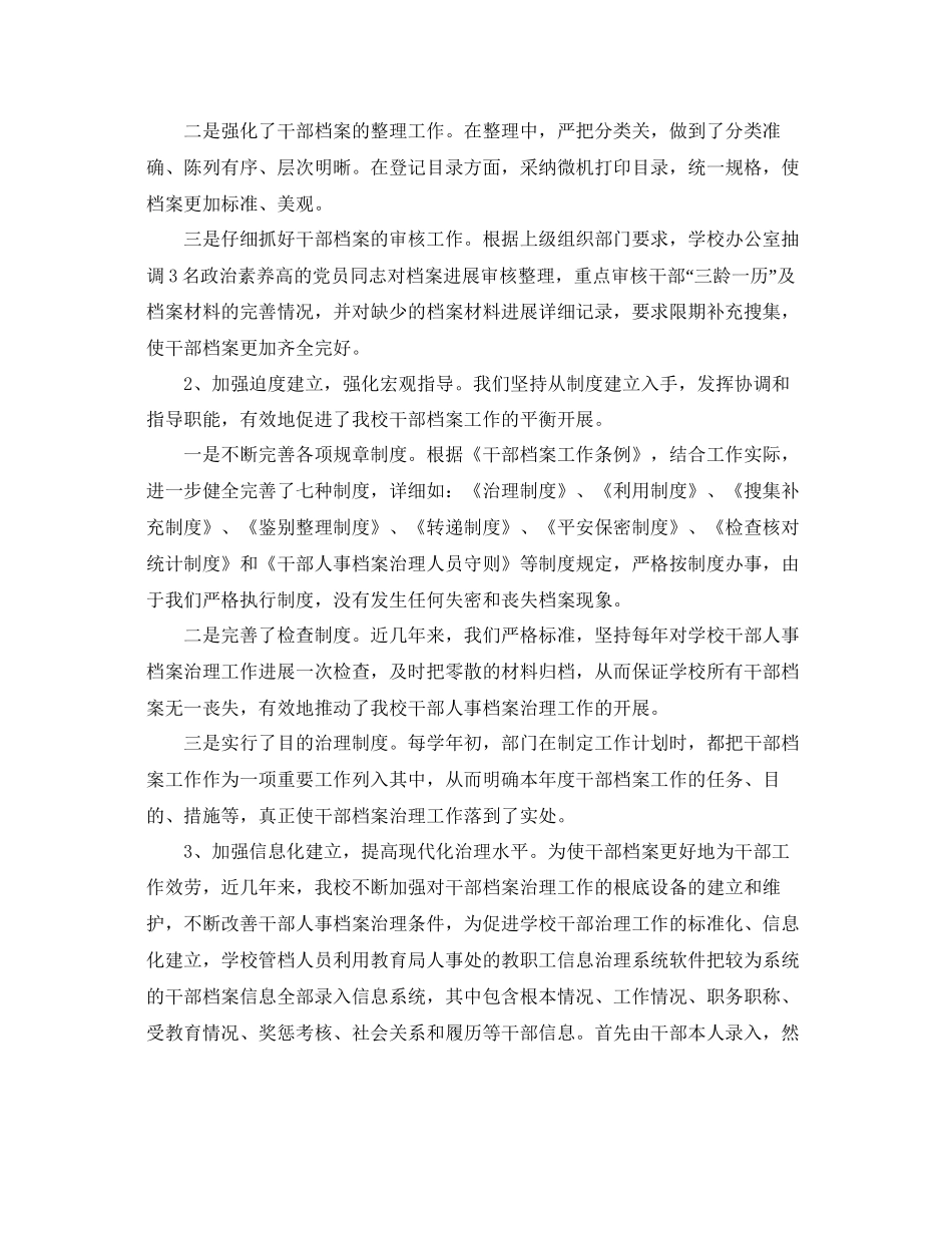 年干部人事档案专项审核参考总结_第2页