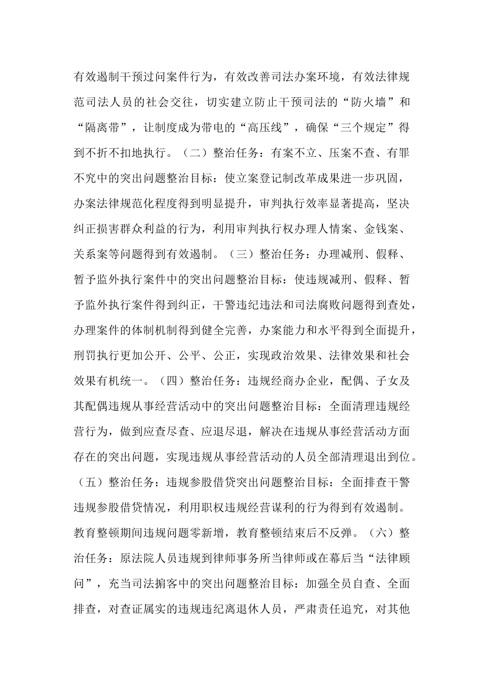 年市法院政法队伍教育整顿顽瘴痼疾专项整治工作方案_第2页