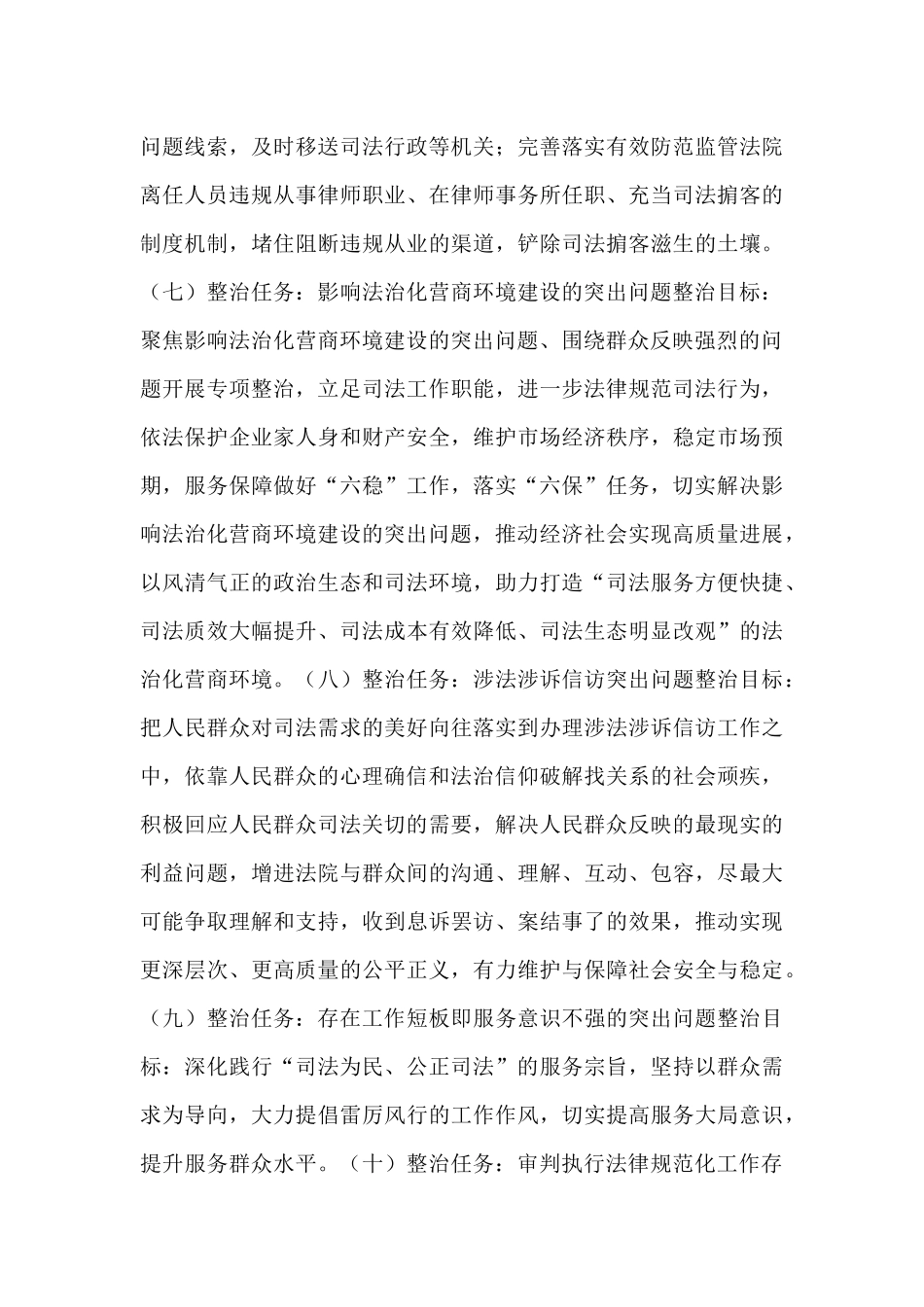 年市法院政法队伍教育整顿顽瘴痼疾专项整治工作方案_第3页