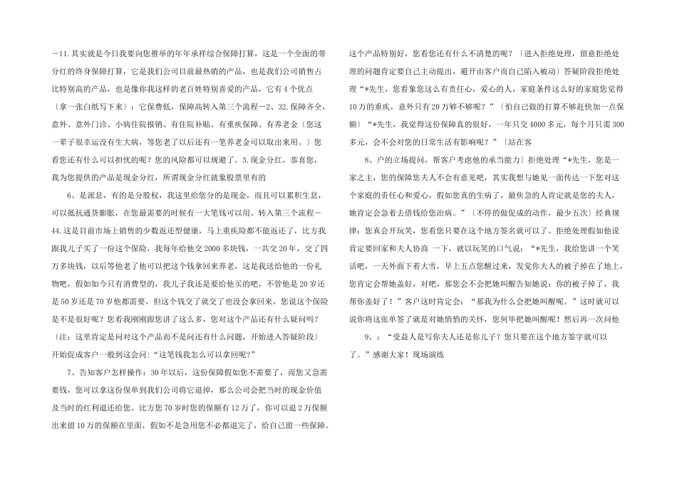 年年承祥销售逻辑.ppt_第2页