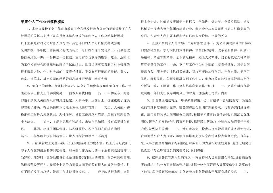 年底个人工作总结模板模板_第1页