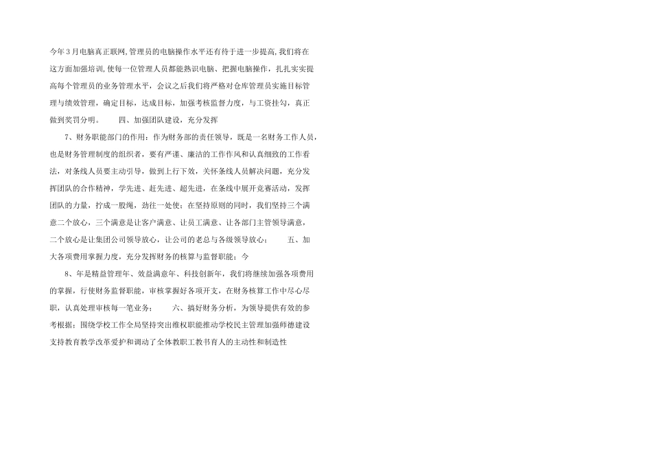 年底个人工作总结模板模板_第2页