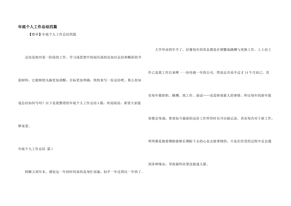 年底个人工作总结四篇_第1页