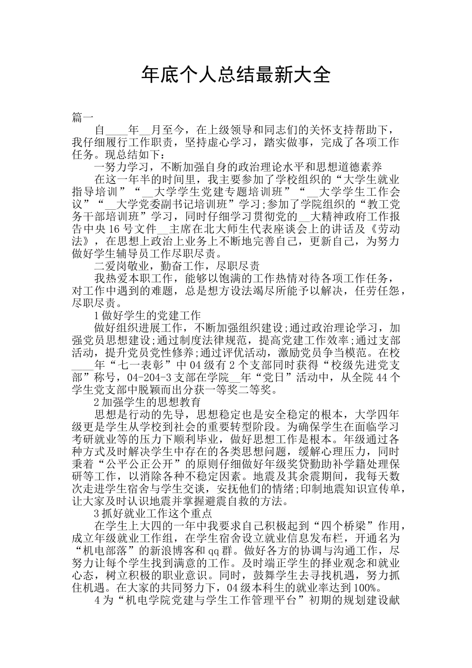 年底个人总结最新大全_第1页