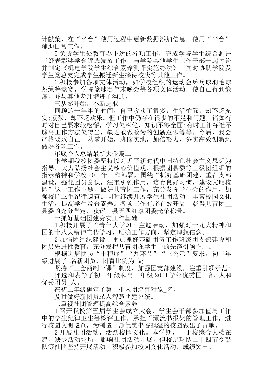 年底个人总结最新大全_第2页