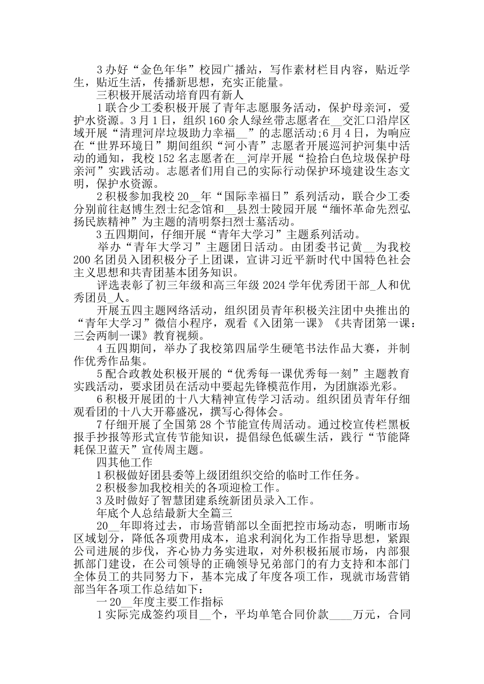 年底个人总结最新大全_第3页