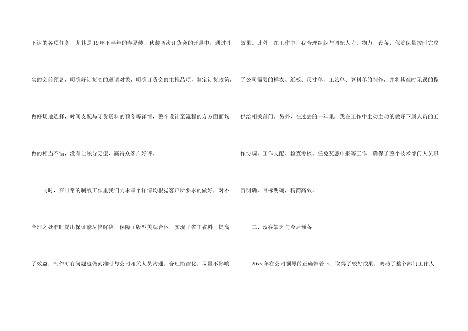 年底企业员工个人工作总结_第2页