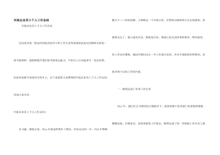 年底企业员工个人工作总结