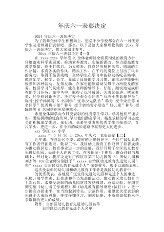 年庆六一表彰决定