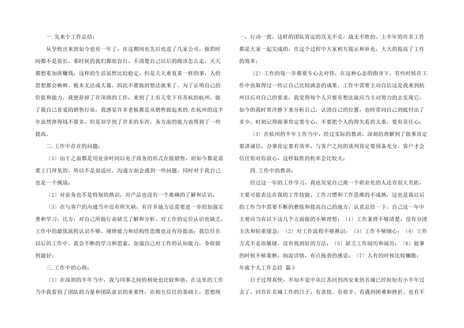 年底个人工作总结集合9篇_第2页