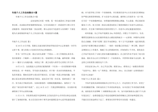 年底个人工作总结集合9篇