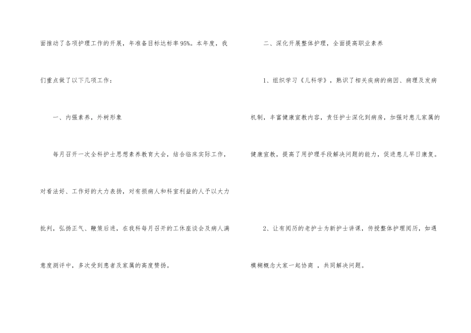 年底儿科护师个人总结_第2页
