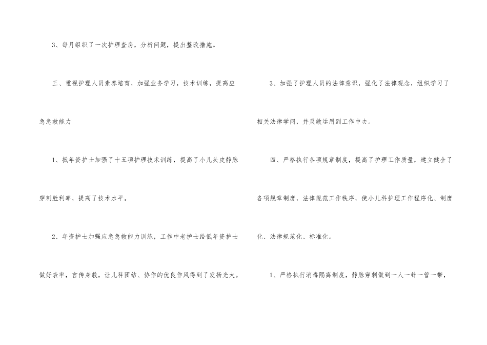 年底儿科护师个人总结_第3页