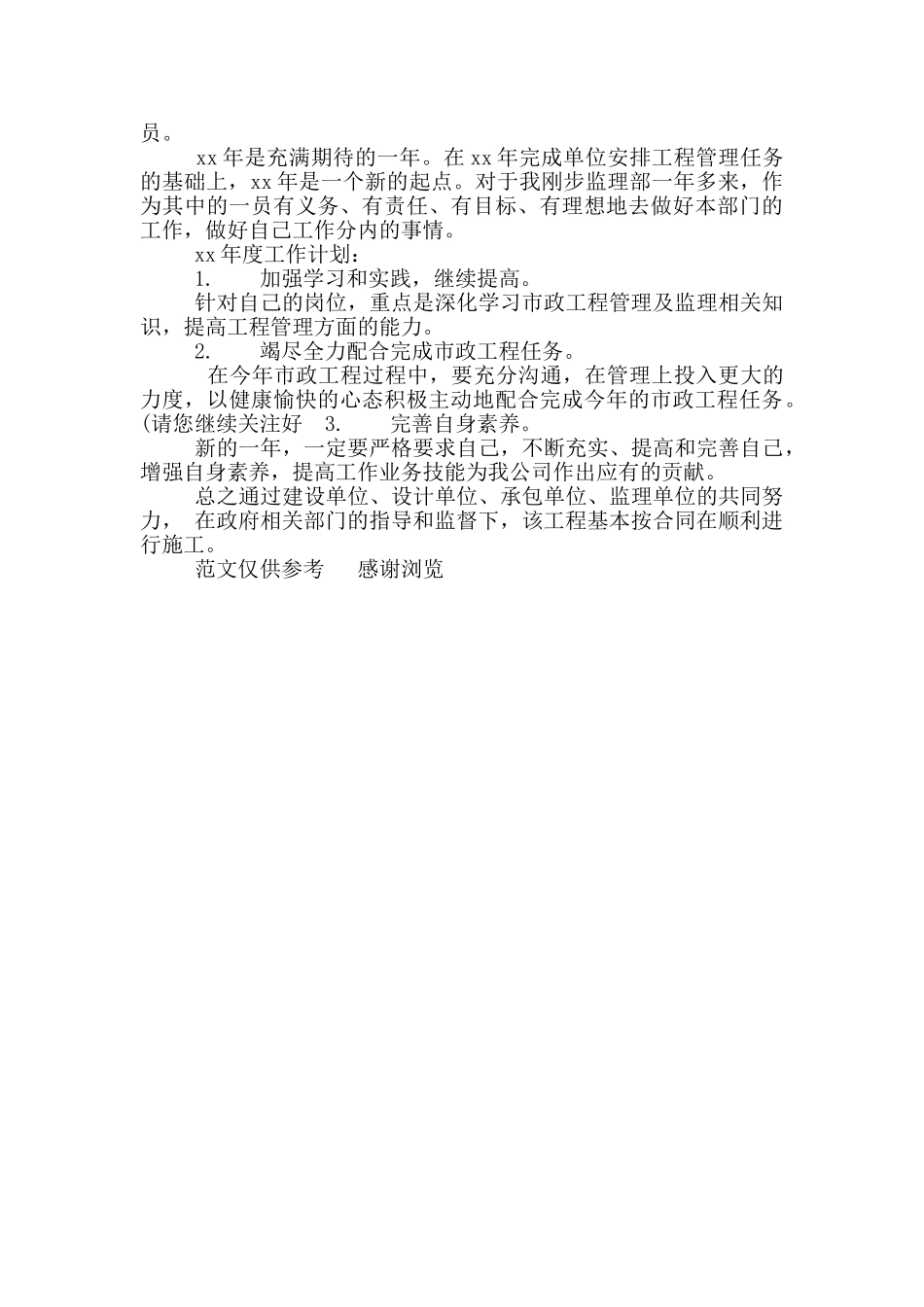 年市政施工个人工作总结_第2页
