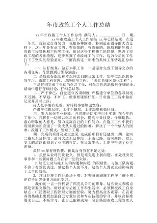 年市政施工个人工作总结