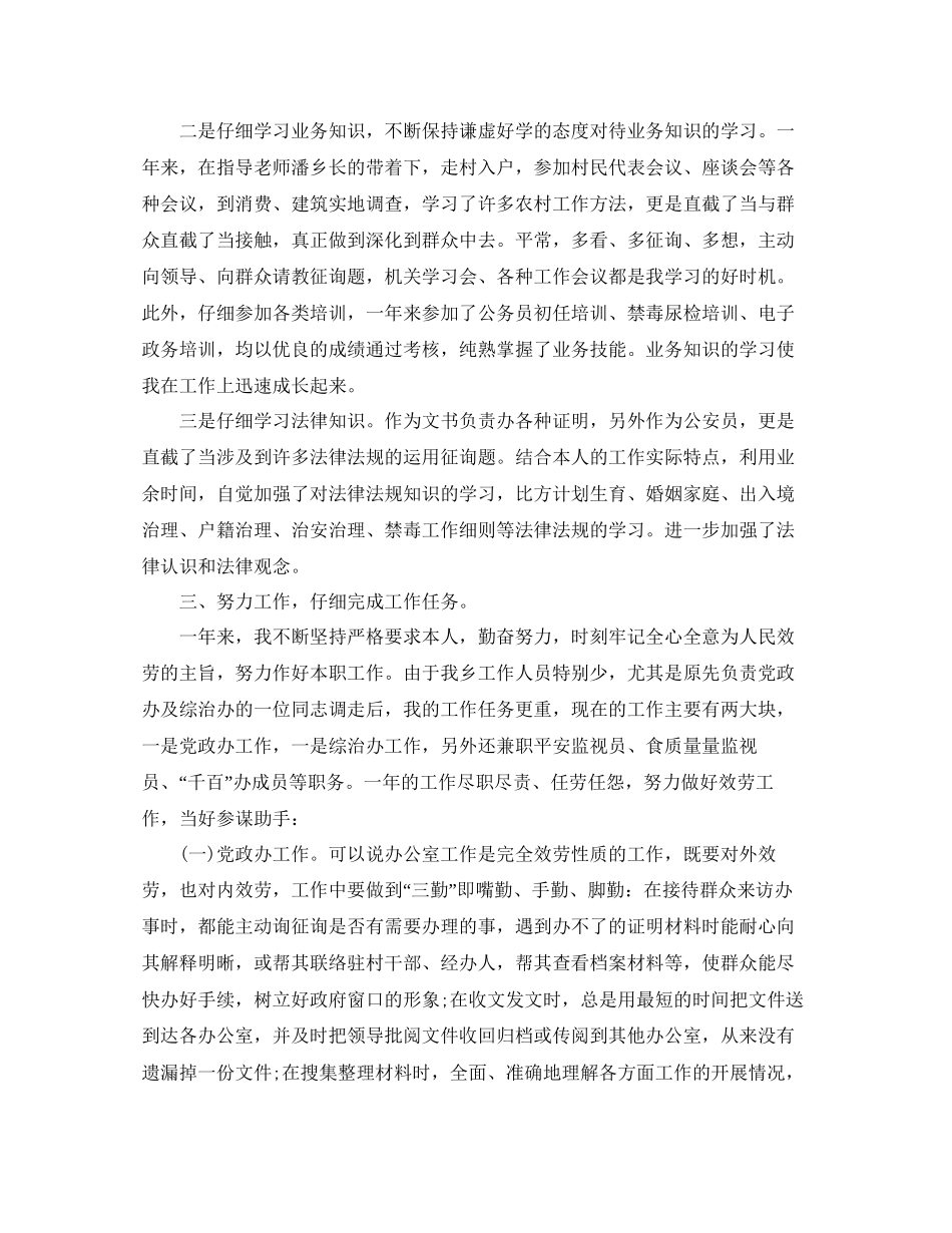 年年度考核参考总结_第2页