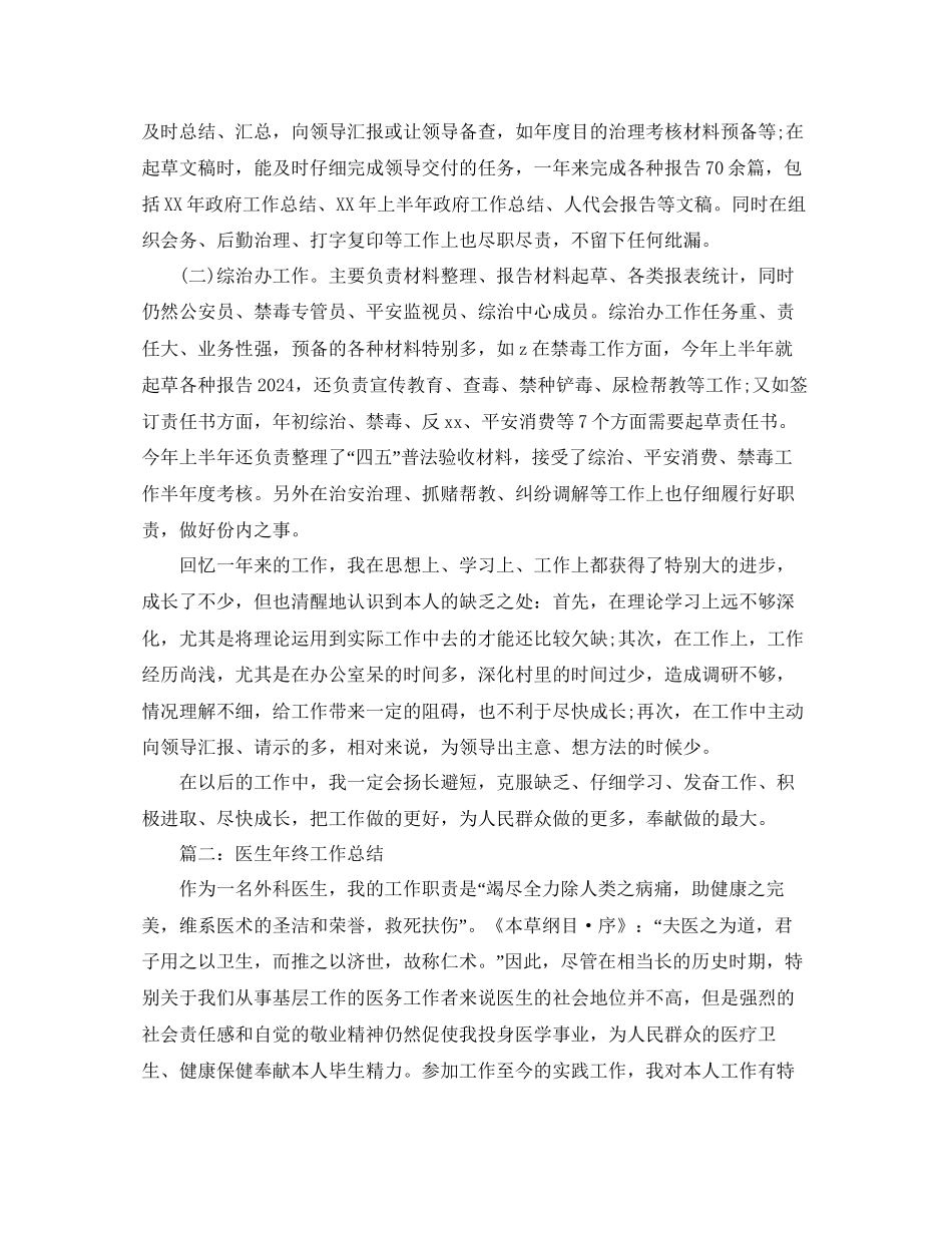 年年度考核参考总结_第3页