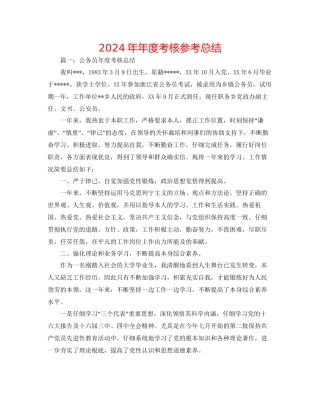年年度考核参考总结