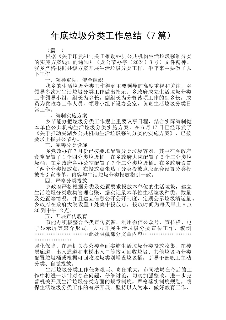 年底垃圾分类工作总结_第1页