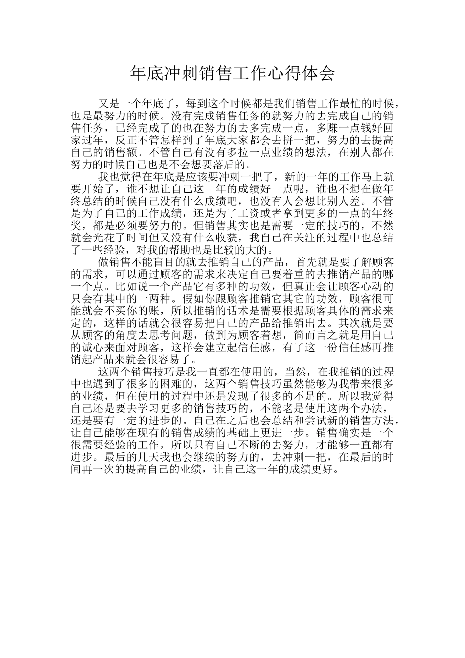 年底冲刺销售工作心得体会_第1页