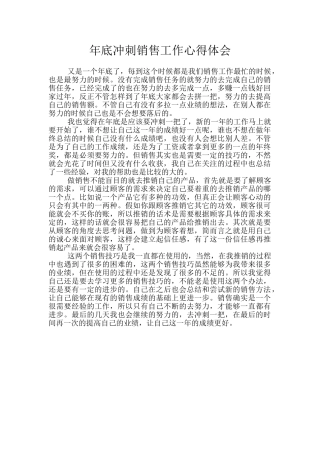 年底冲刺销售工作心得体会
