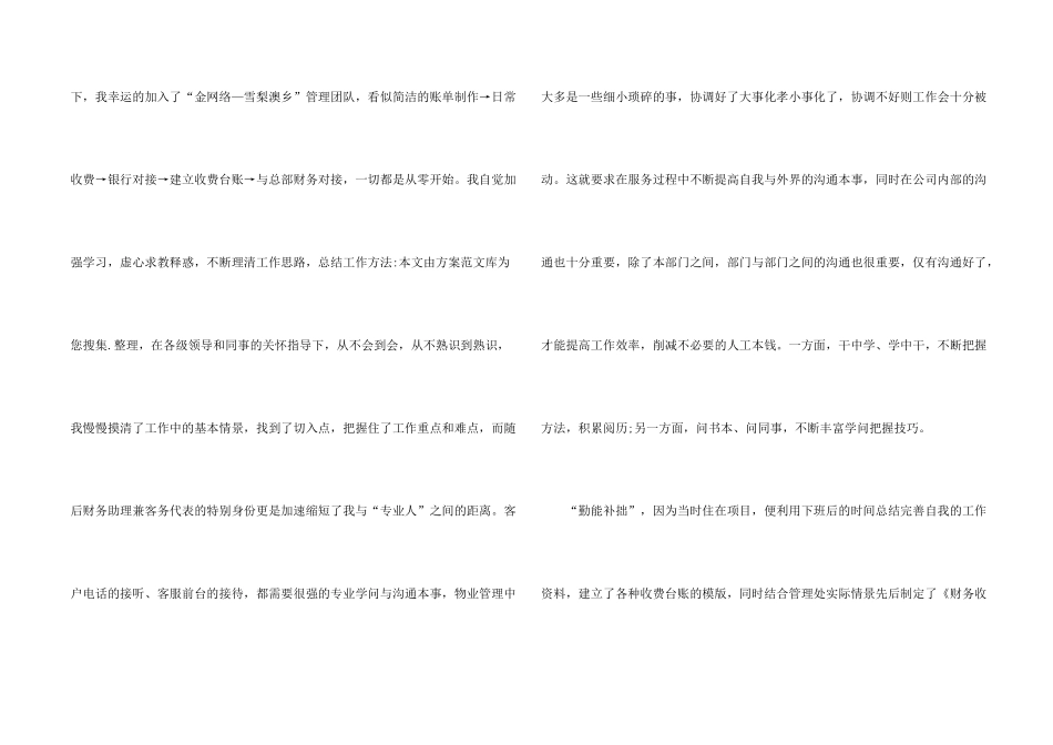 年底出纳工作总结报告5篇_第2页