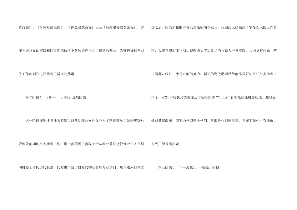 年底出纳工作总结报告5篇_第3页