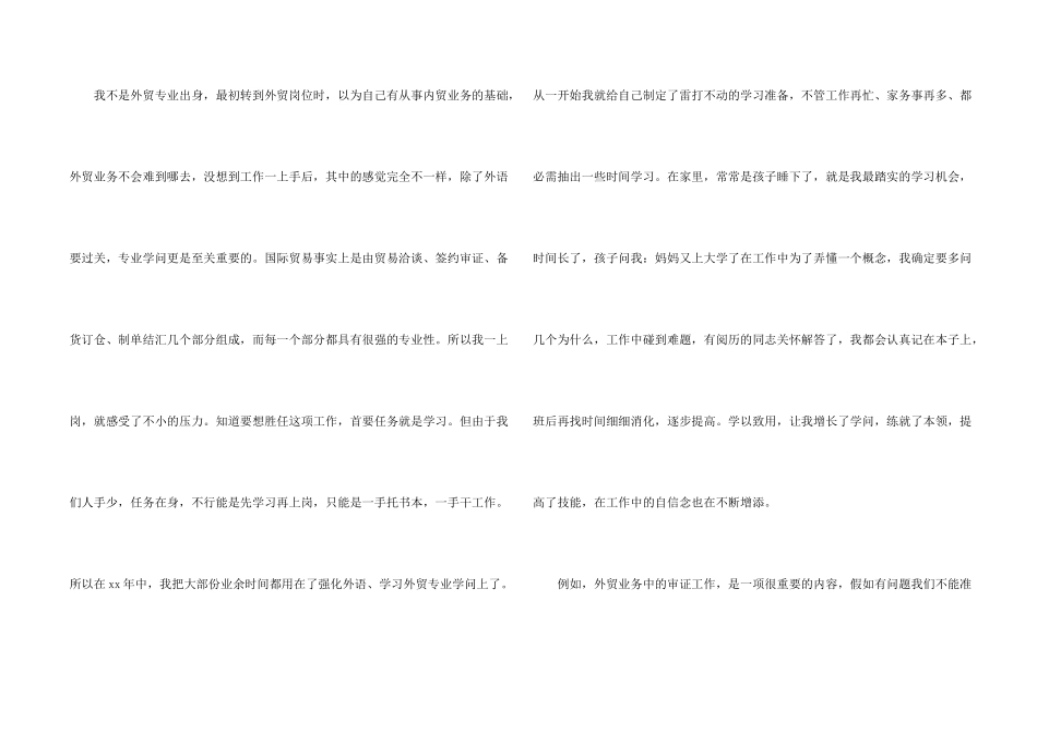 年底外贸业务员个人总结_第2页