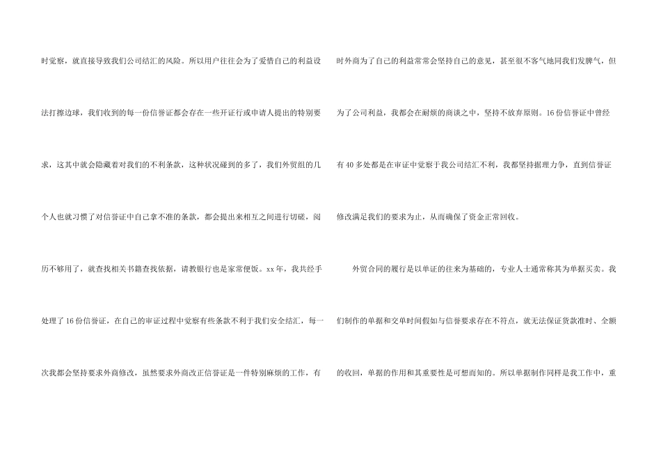 年底外贸业务员个人总结_第3页