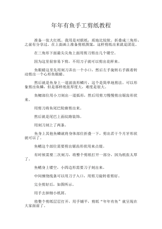 年年有鱼手工剪纸教程