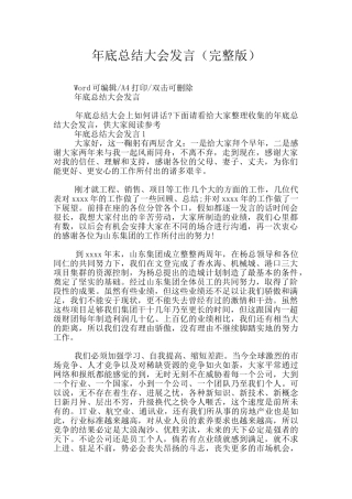 年底总结大会发言