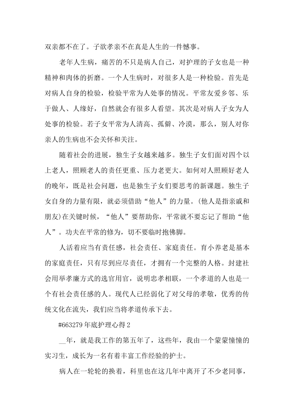 年底护理心得_第2页